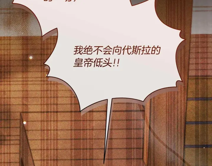 《公女今日起罢工》第64话 真相与真实的记忆图230