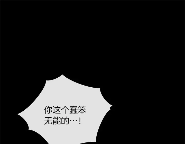 《公女今日起罢工》第64话 真相与真实的记忆图242