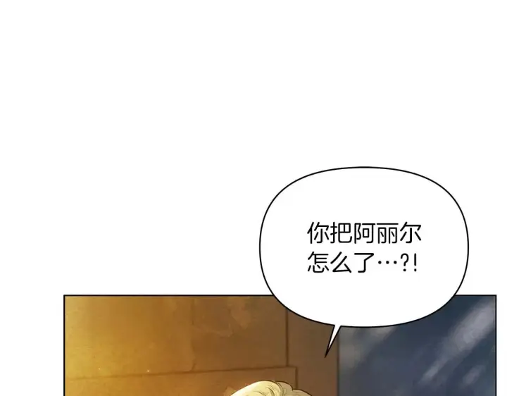 《公女今日起罢工》第64话 真相与真实的记忆图33