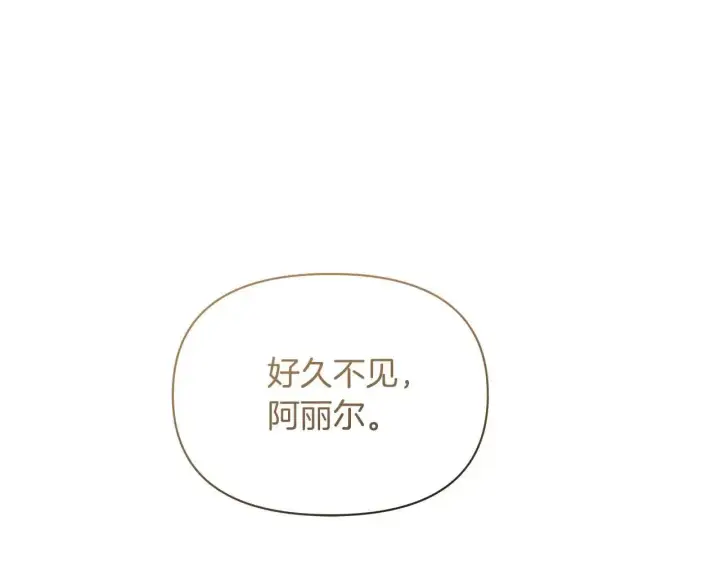 《公女今日起罢工》第64话 真相与真实的记忆图52