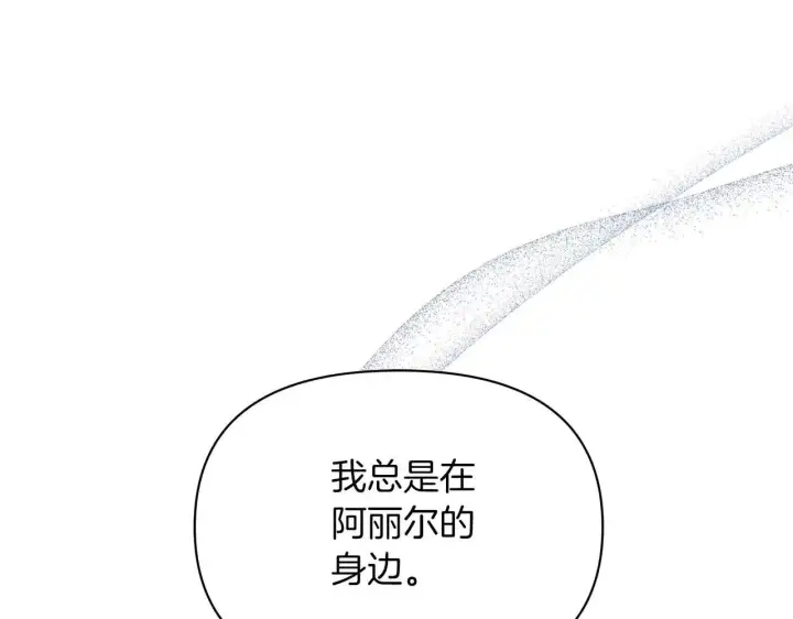 《公女今日起罢工》第64话 真相与真实的记忆图65