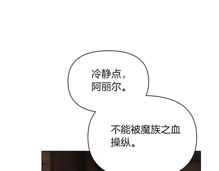《公女今日起罢工》第64话 真相与真实的记忆图83