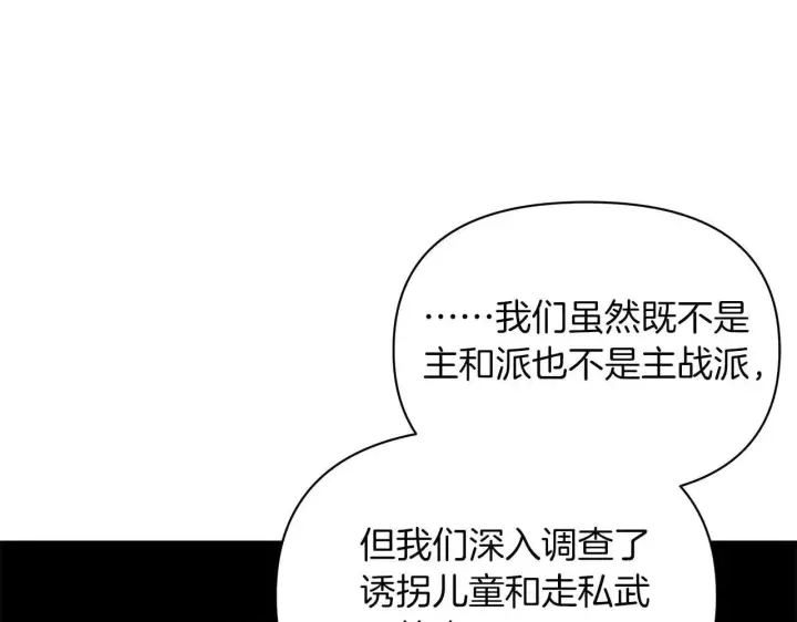 《公女今日起罢工》完结篇 爱情与故事会继续图101