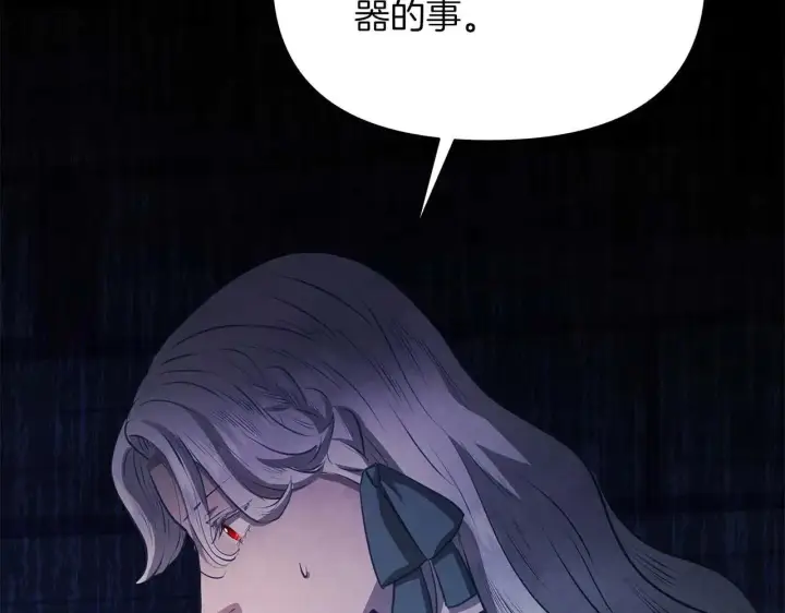 《公女今日起罢工》完结篇 爱情与故事会继续图102