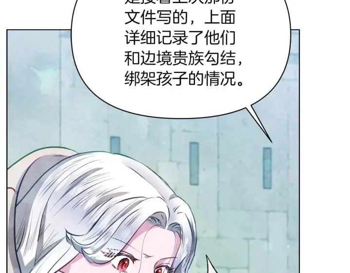 《公女今日起罢工》完结篇 爱情与故事会继续图188