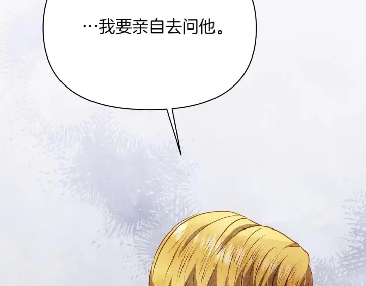 《公女今日起罢工》完结篇 爱情与故事会继续图205