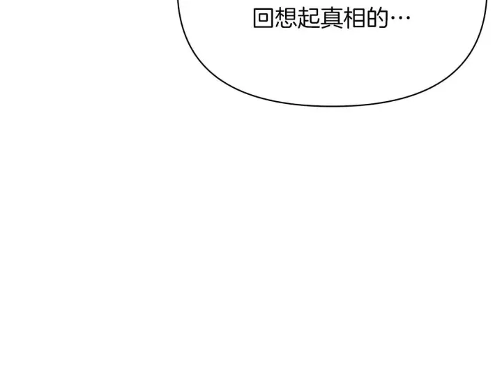 《公女今日起罢工》完结篇 爱情与故事会继续图52