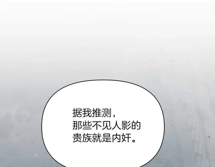 《公女今日起罢工》完结篇 爱情与故事会继续图88