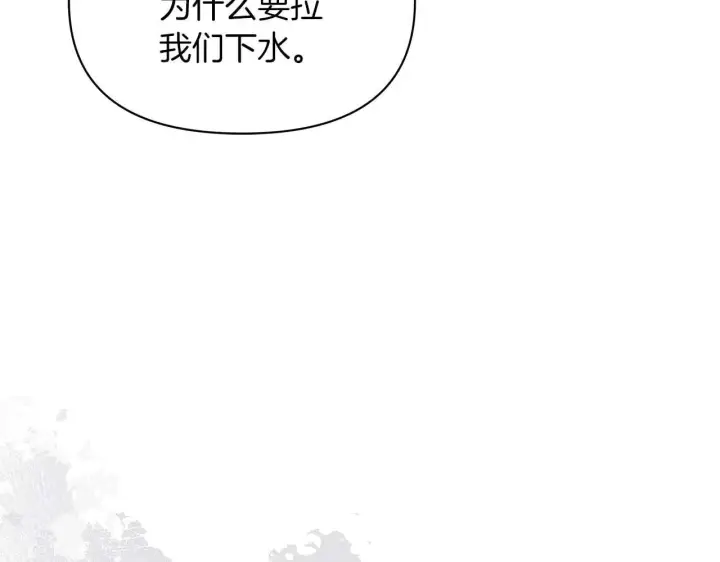 《公女今日起罢工》完结篇 爱情与故事会继续图98