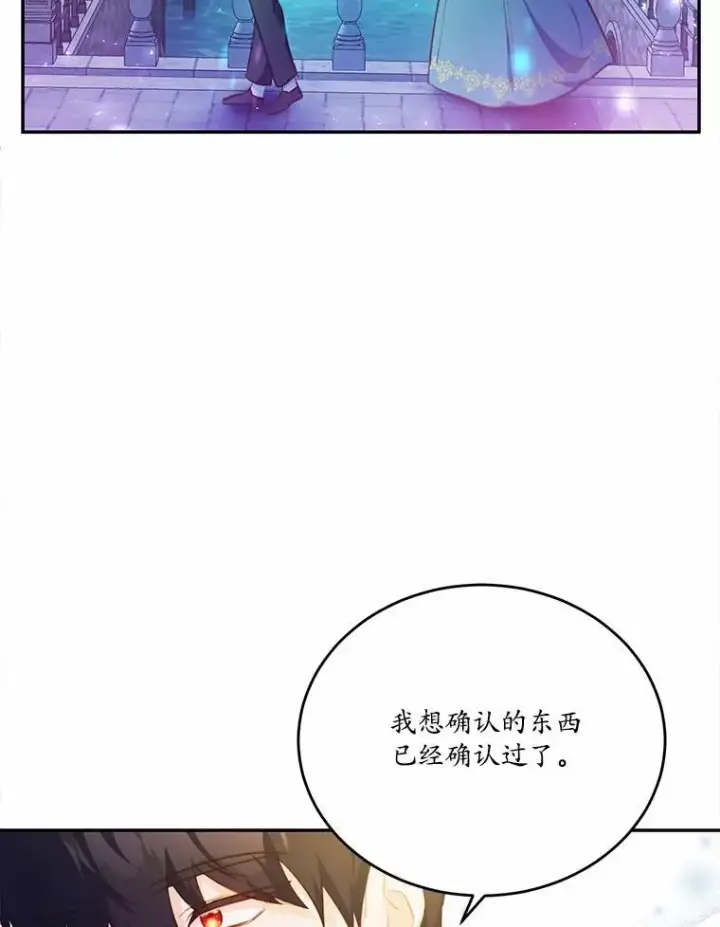 《狗血暗黑文由我来改写》20.偶遇魔塔主图51
