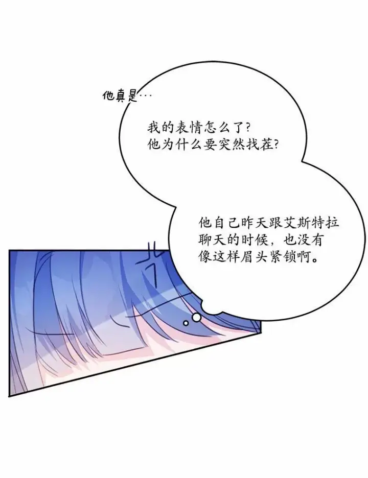 《狗血暗黑文由我来改写》21.魔塔主来访图103