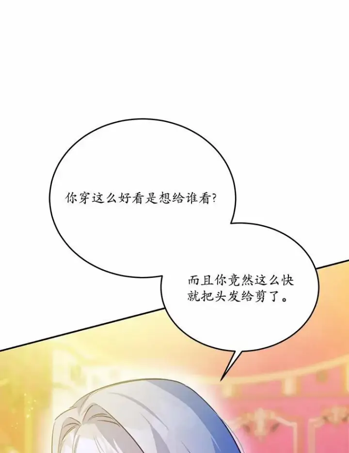 《狗血暗黑文由我来改写》21.魔塔主来访图104