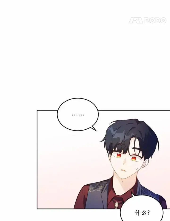 《狗血暗黑文由我来改写》21.魔塔主来访图106