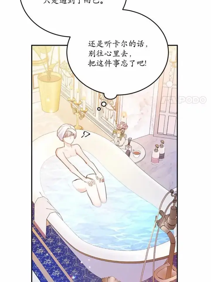 《狗血暗黑文由我来改写》21.魔塔主来访图11