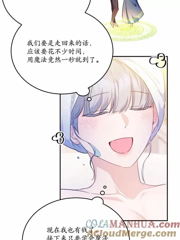 《狗血暗黑文由我来改写》21.魔塔主来访图13