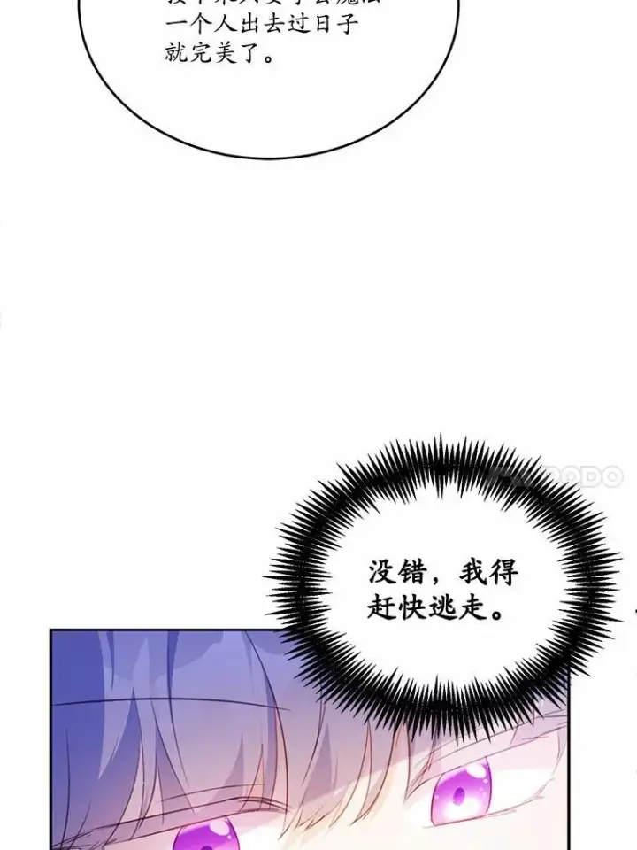 《狗血暗黑文由我来改写》21.魔塔主来访图14