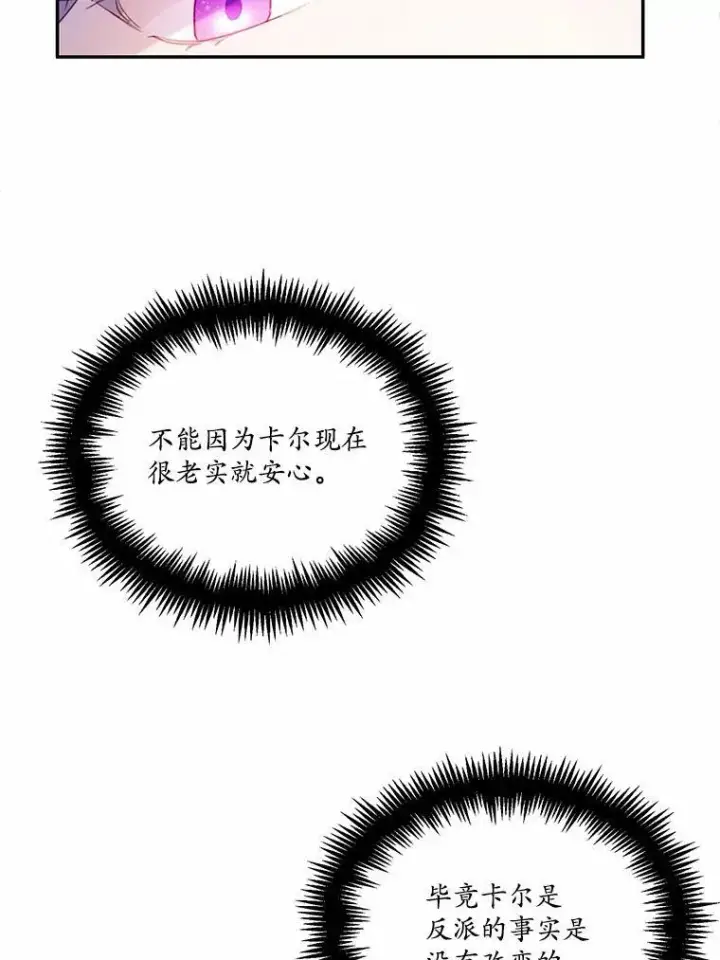 《狗血暗黑文由我来改写》21.魔塔主来访图15