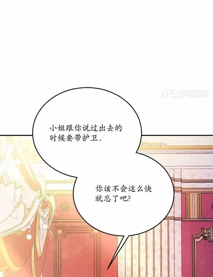 《狗血暗黑文由我来改写》21.魔塔主来访图24