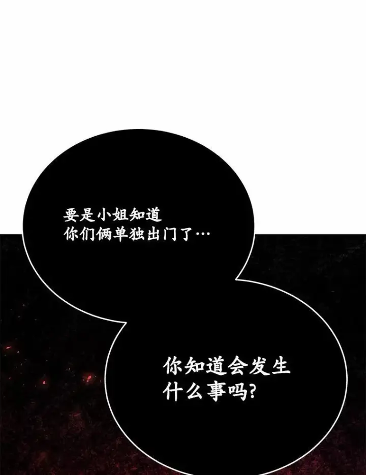 《狗血暗黑文由我来改写》21.魔塔主来访图26