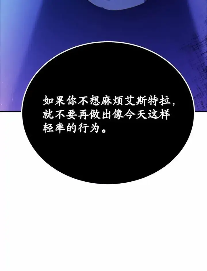 《狗血暗黑文由我来改写》21.魔塔主来访图31