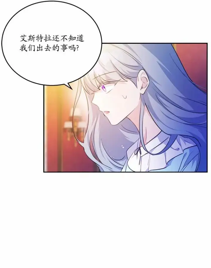 《狗血暗黑文由我来改写》21.魔塔主来访图32