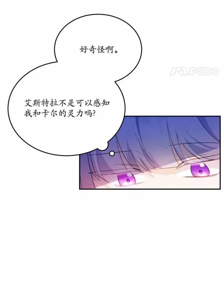 《狗血暗黑文由我来改写》21.魔塔主来访图34
