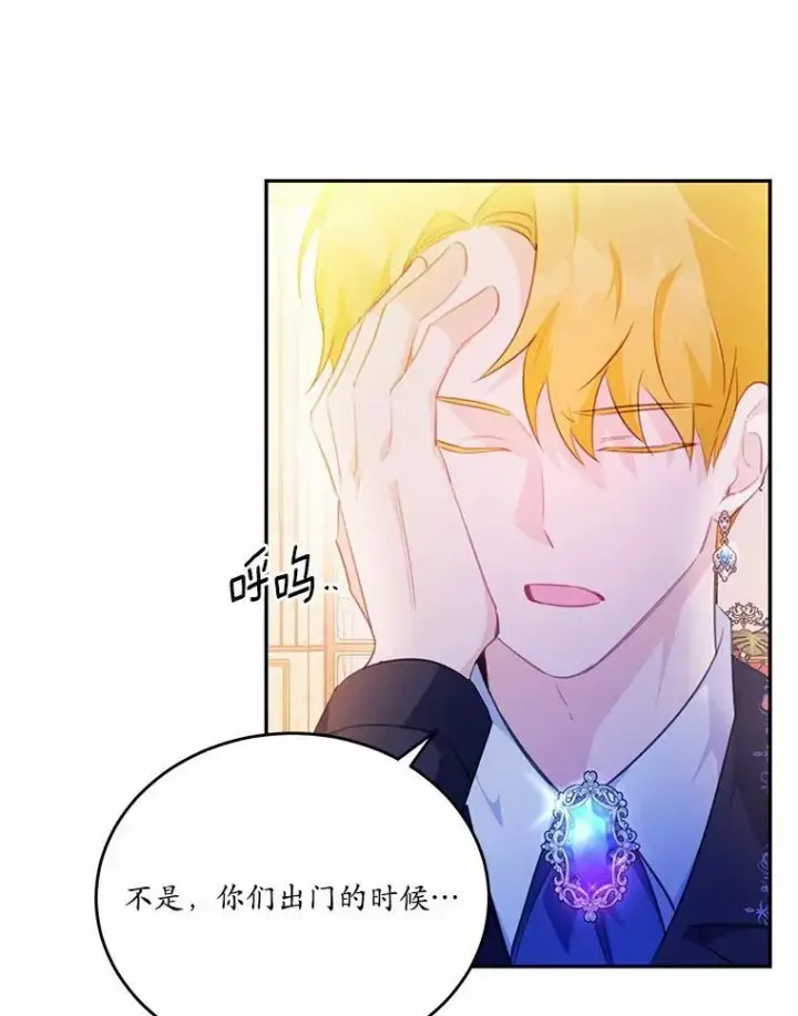 《狗血暗黑文由我来改写》21.魔塔主来访图38
