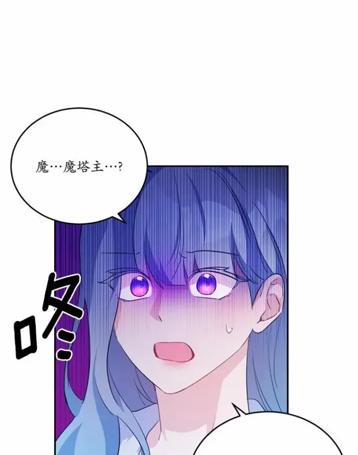 《狗血暗黑文由我来改写》21.魔塔主来访图43