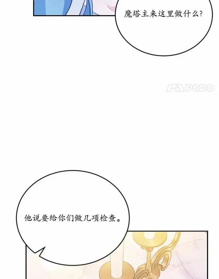 《狗血暗黑文由我来改写》21.魔塔主来访图44