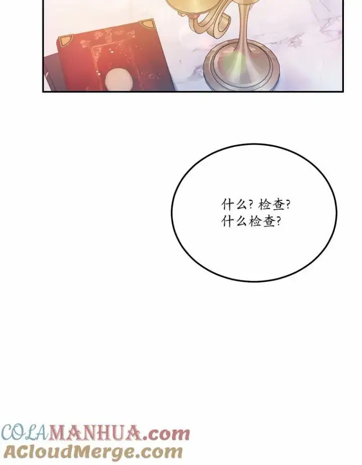 《狗血暗黑文由我来改写》21.魔塔主来访图45