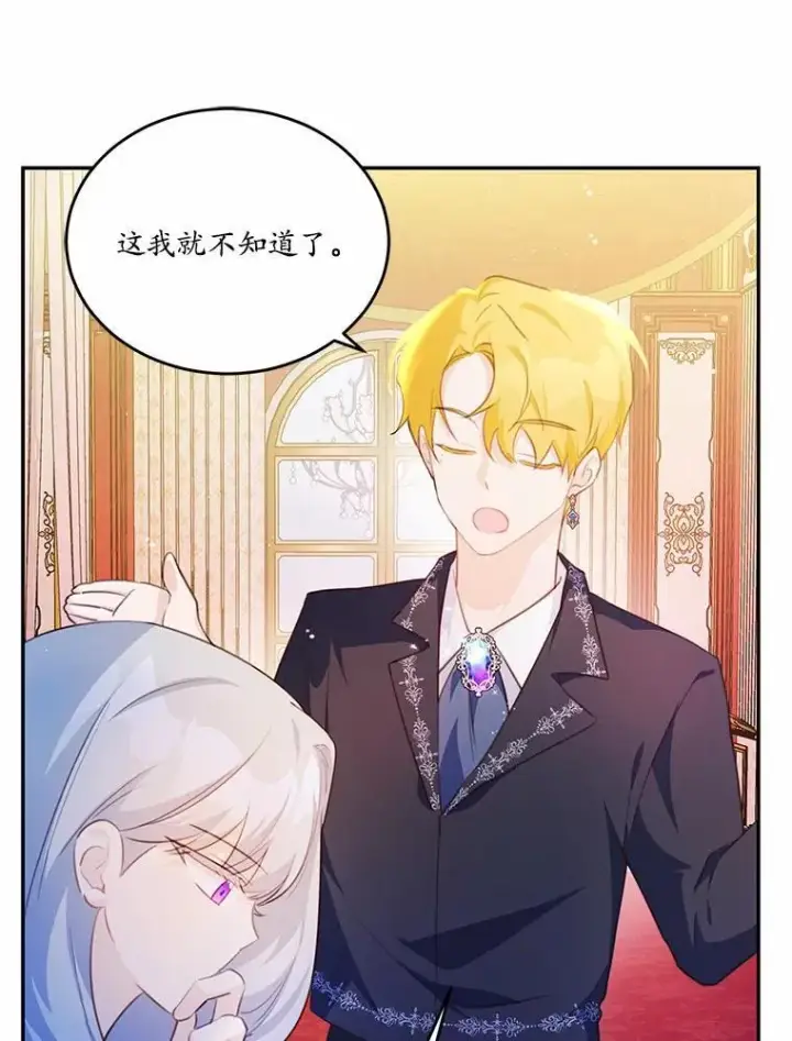 《狗血暗黑文由我来改写》21.魔塔主来访图46