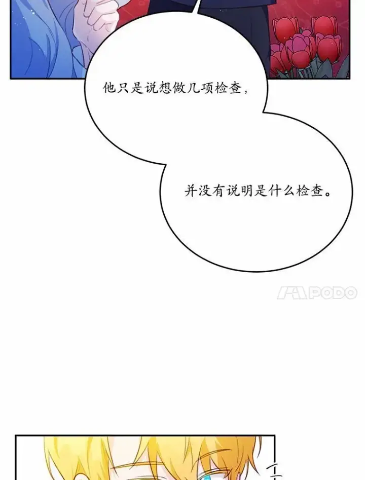 《狗血暗黑文由我来改写》21.魔塔主来访图47