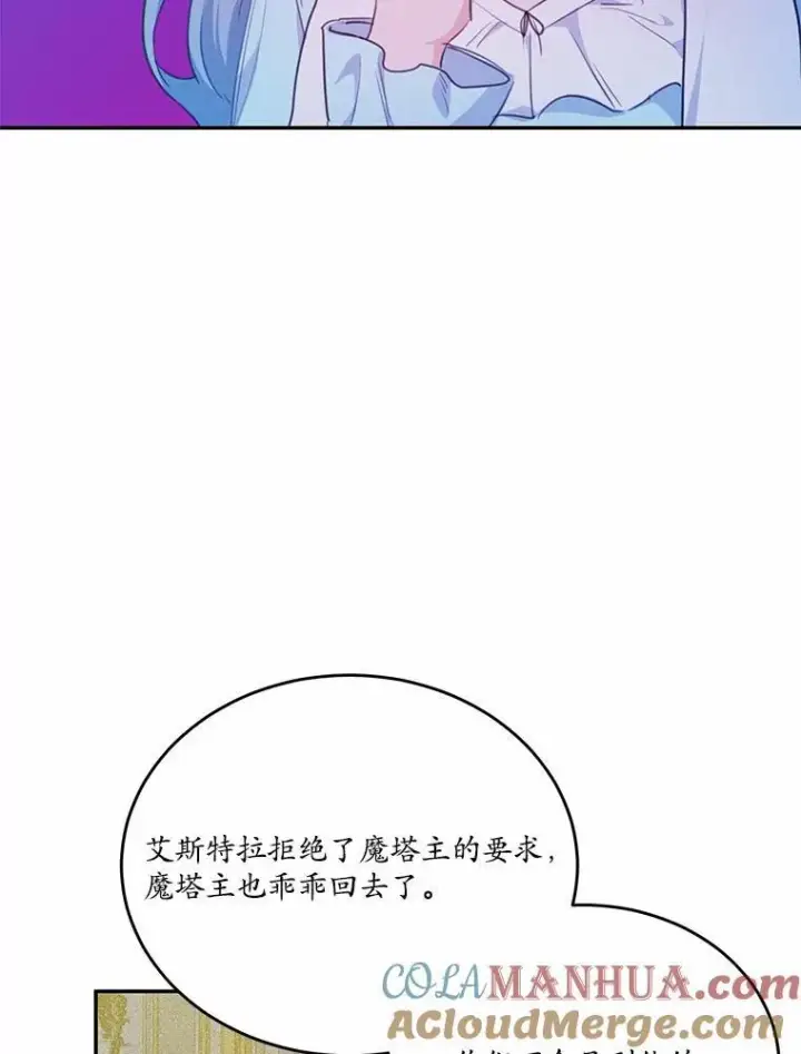 《狗血暗黑文由我来改写》21.魔塔主来访图49