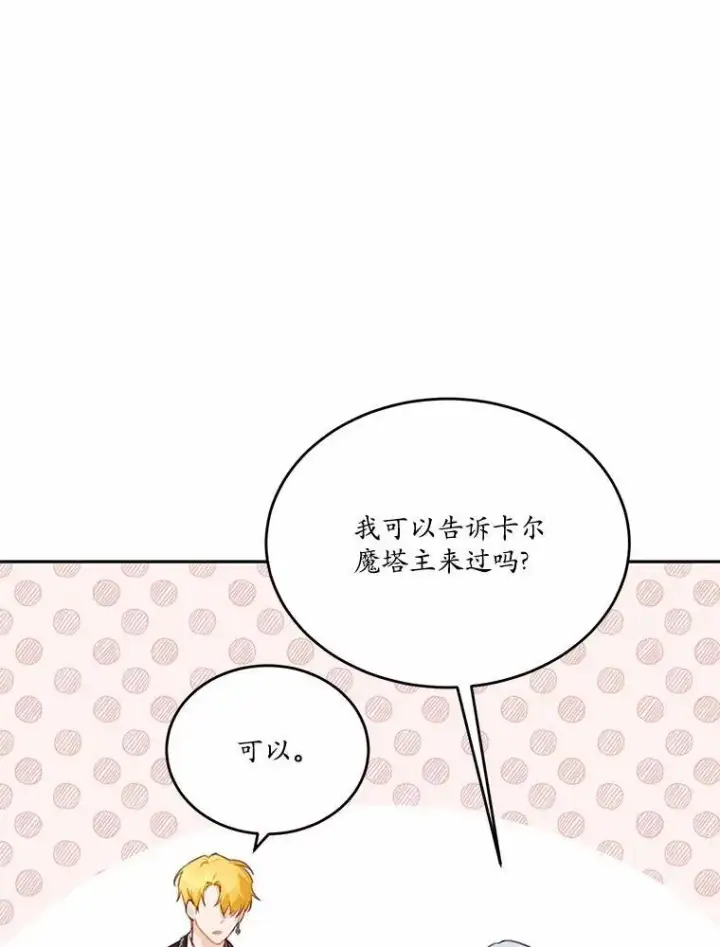 《狗血暗黑文由我来改写》21.魔塔主来访图51