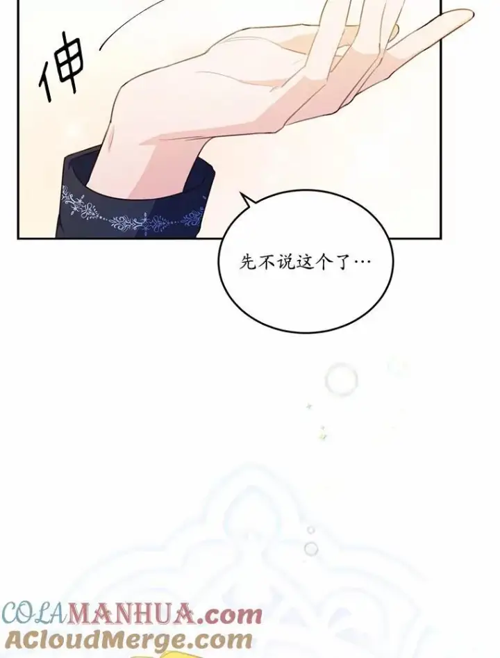 《狗血暗黑文由我来改写》21.魔塔主来访图53