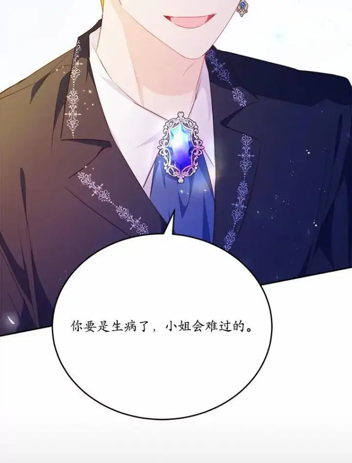 《狗血暗黑文由我来改写》21.魔塔主来访图58