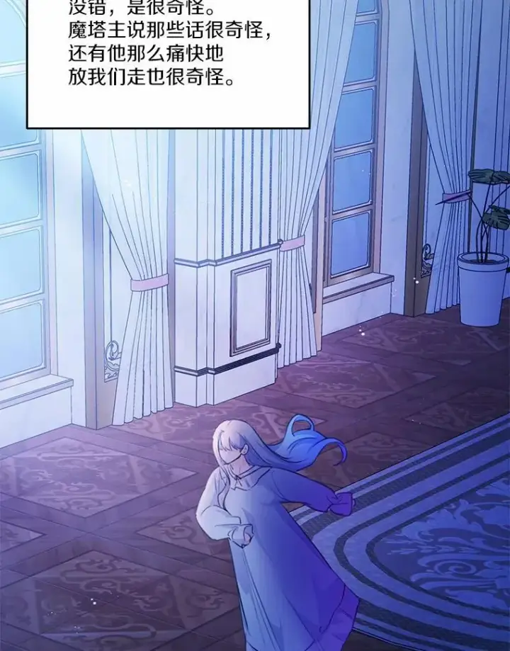 《狗血暗黑文由我来改写》21.魔塔主来访图64
