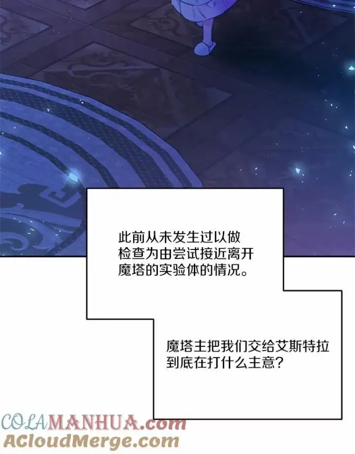 《狗血暗黑文由我来改写》21.魔塔主来访图65