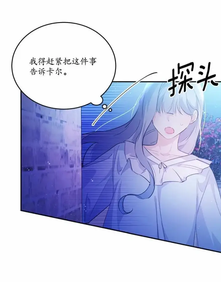 《狗血暗黑文由我来改写》21.魔塔主来访图66