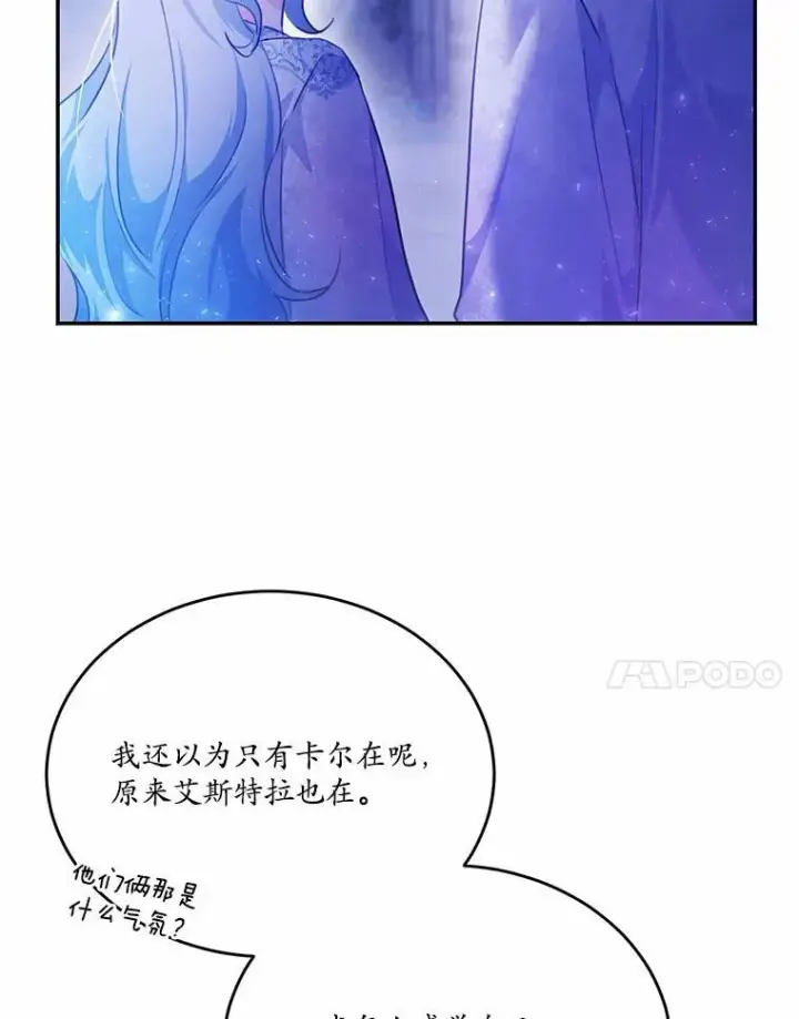《狗血暗黑文由我来改写》21.魔塔主来访图70