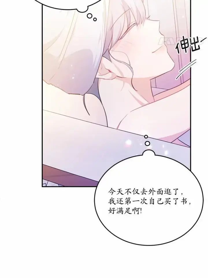 《狗血暗黑文由我来改写》21.魔塔主来访图8