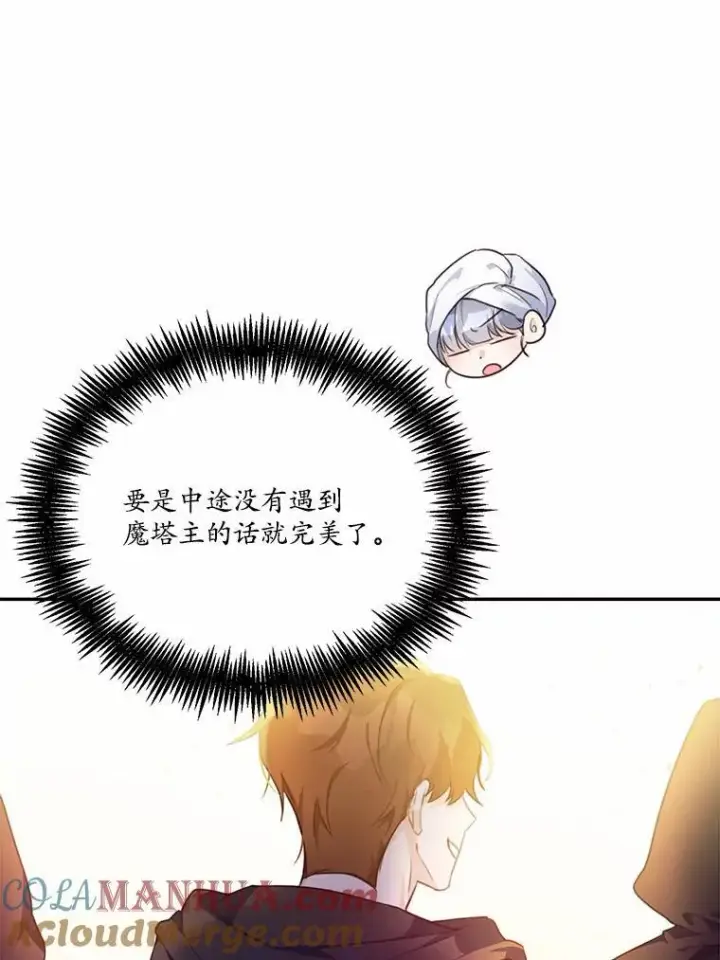 《狗血暗黑文由我来改写》21.魔塔主来访图9