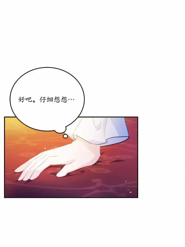 《狗血暗黑文由我来改写》21.魔塔主来访图91
