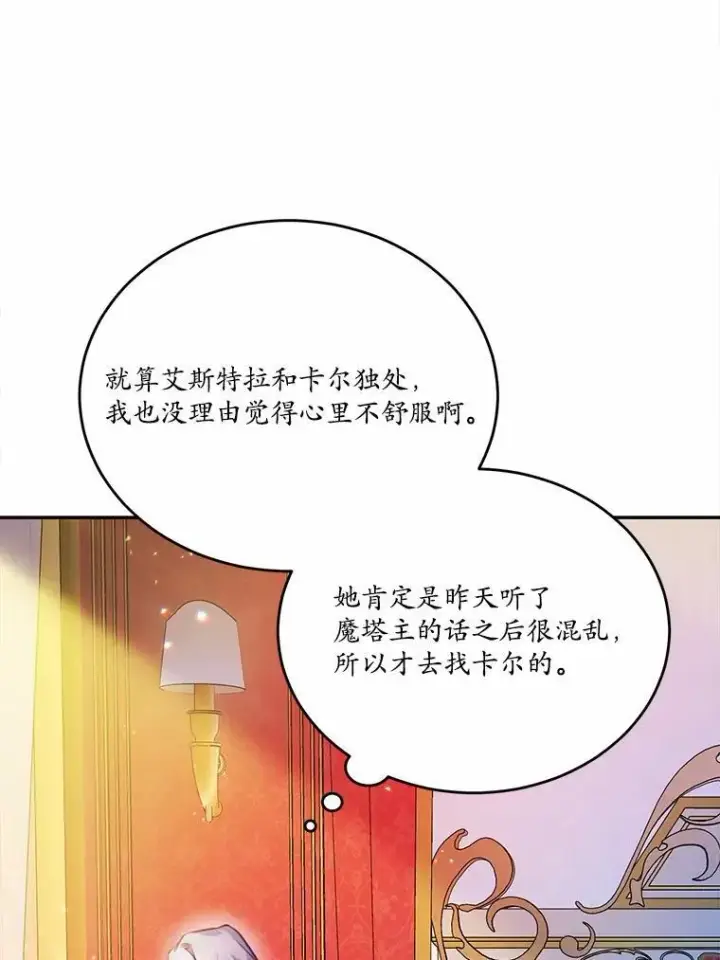 《狗血暗黑文由我来改写》21.魔塔主来访图92