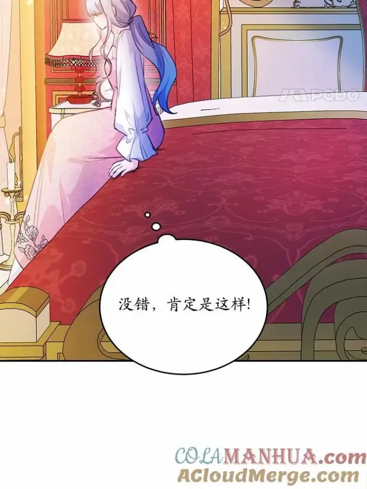 《狗血暗黑文由我来改写》21.魔塔主来访图93
