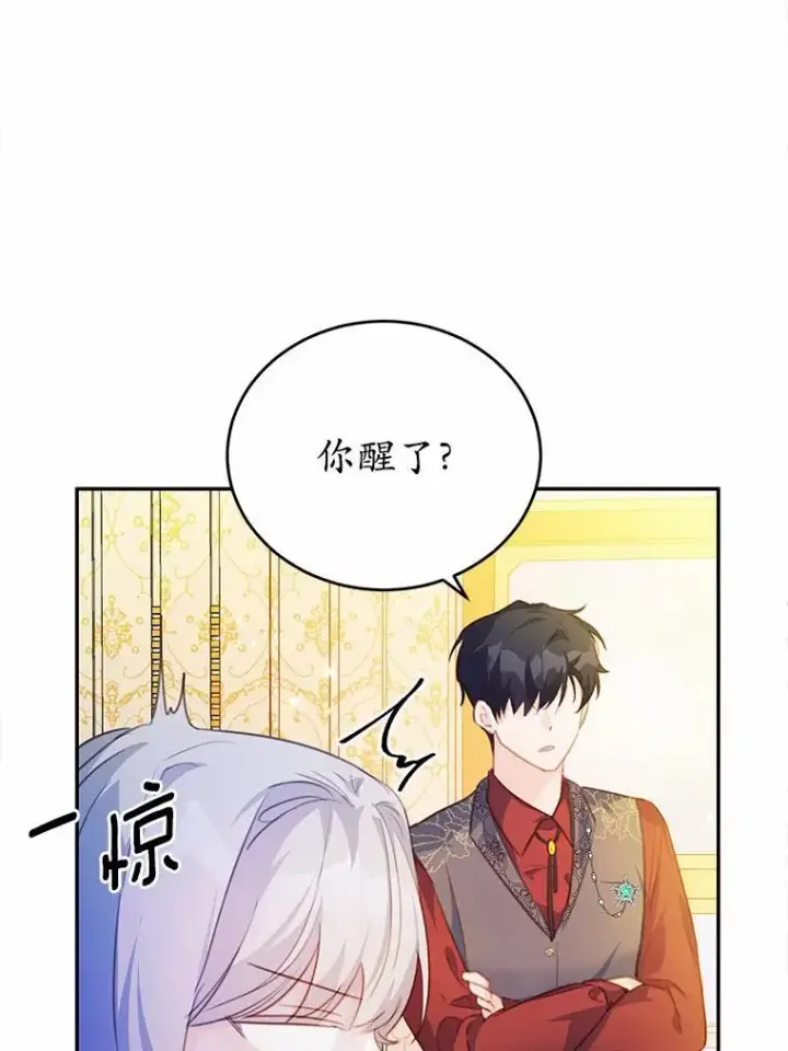 《狗血暗黑文由我来改写》21.魔塔主来访图94