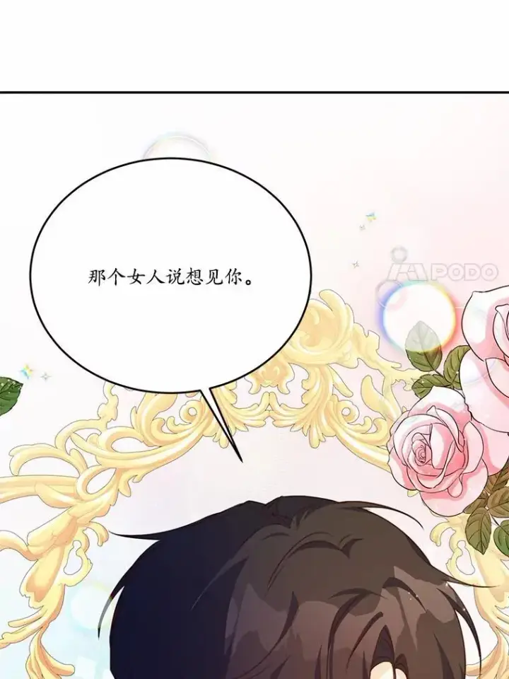 《狗血暗黑文由我来改写》21.魔塔主来访图96