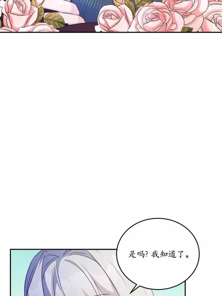 《狗血暗黑文由我来改写》21.魔塔主来访图98