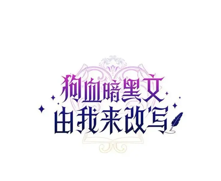 《狗血暗黑文由我来改写》24.魔法老师图20