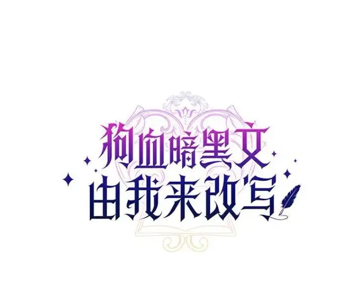 《狗血暗黑文由我来改写》6.梦境图32